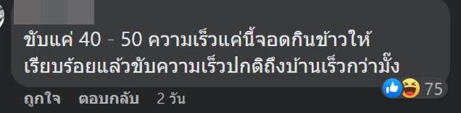 ขับรถกินข้าว