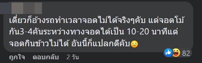 ขับรถกินข้าว