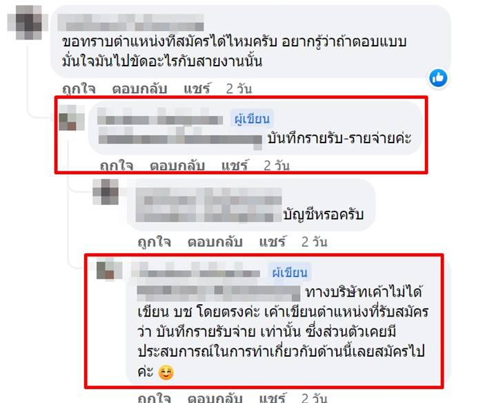  สัมภาษณ์งาน