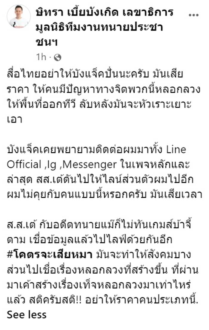 ทนายตั้ม บังแจ็ค