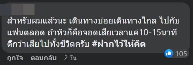 ขับรถกินข้าว