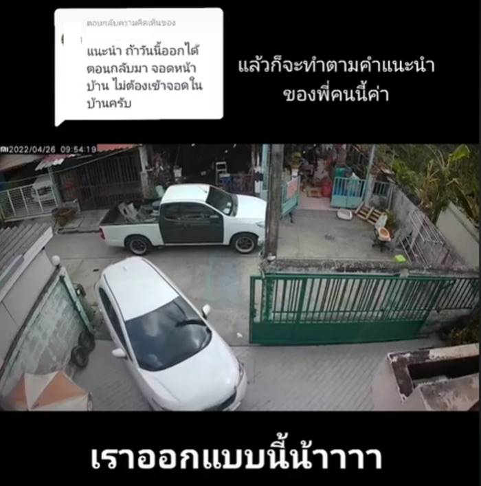 ปัญหาเพื่อนบ้าน, จอดรถขวางหน้าบ้าน