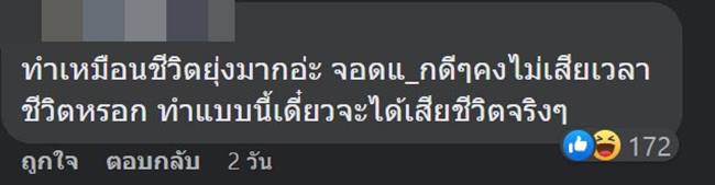 ขับรถกินข้าว