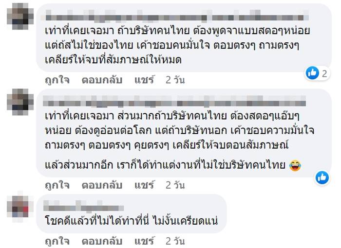  สัมภาษณ์งาน