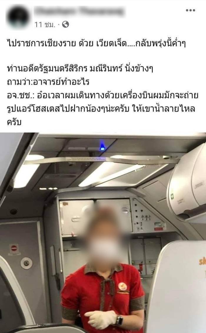 อธิการบดี, แอร์โฮสเตส