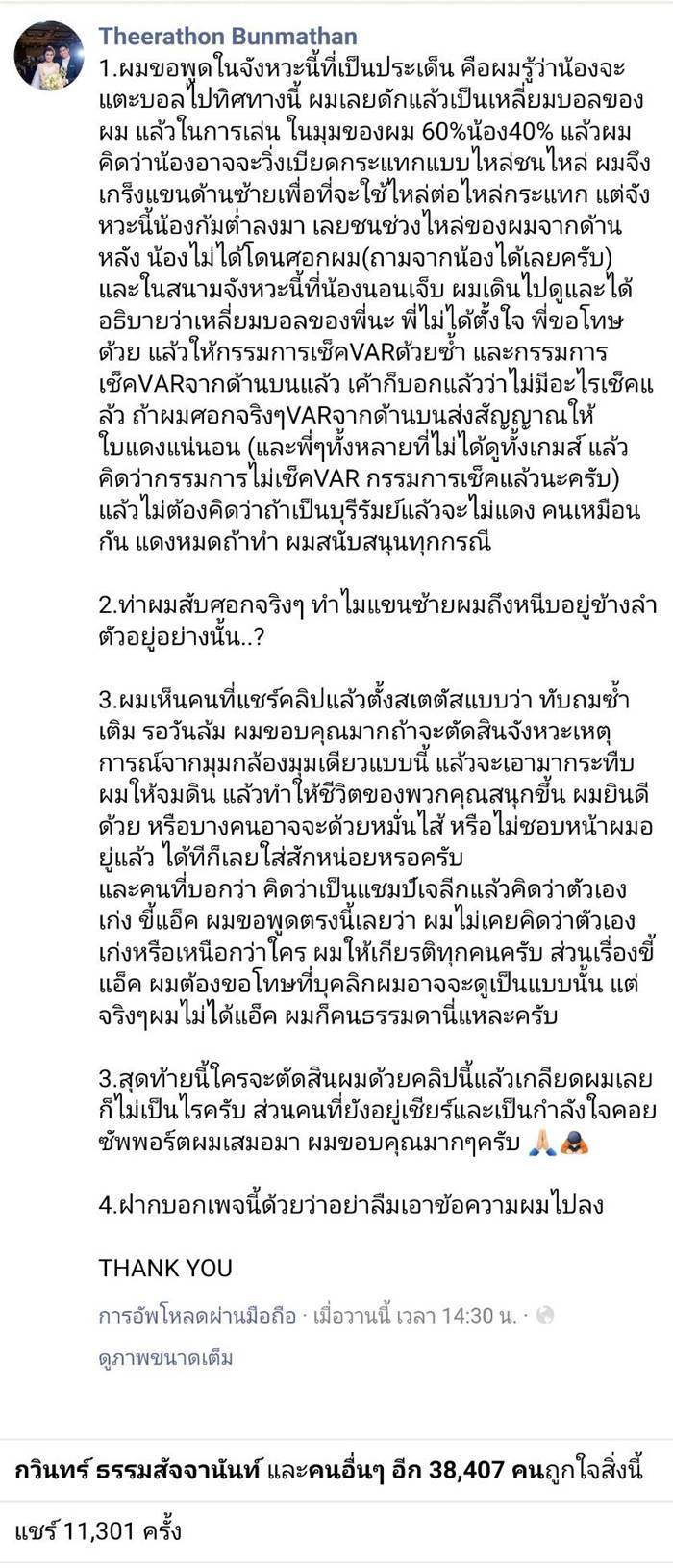 อุ้ม ธีราธร