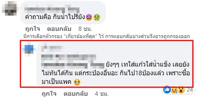 เชื้อราน้ำอัดลม