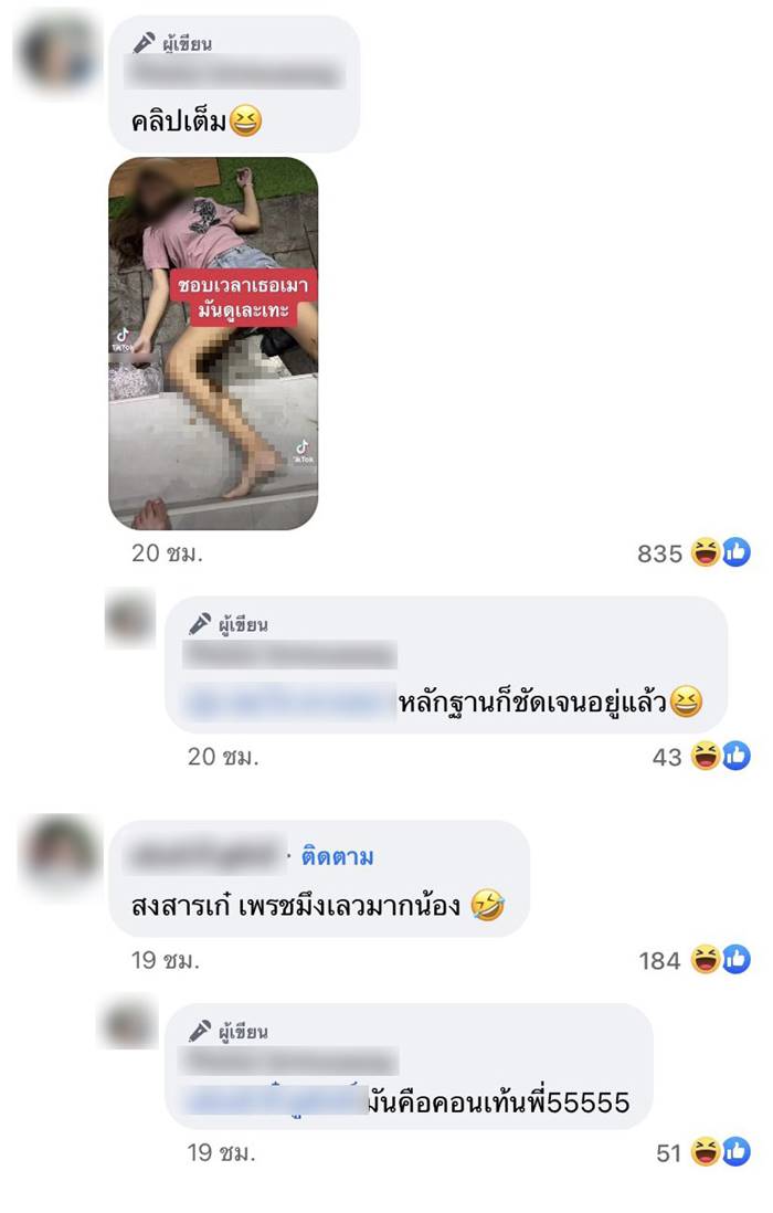 แกล้งแฟน