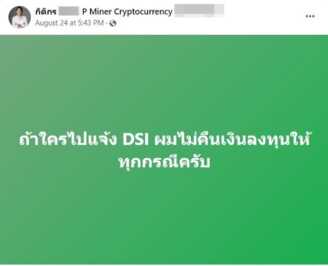 เป้ กิติกร อินต๊ะ