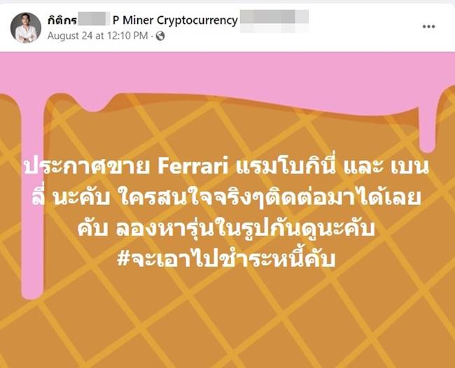 เป้ กิติกร อินต๊ะ