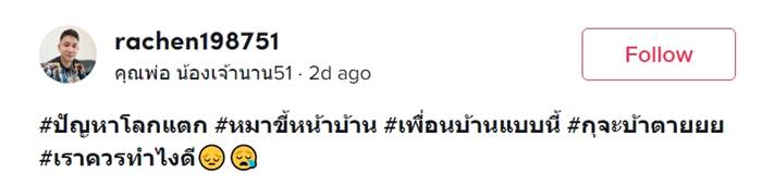 ปัญหาเพื่อนบ้าน