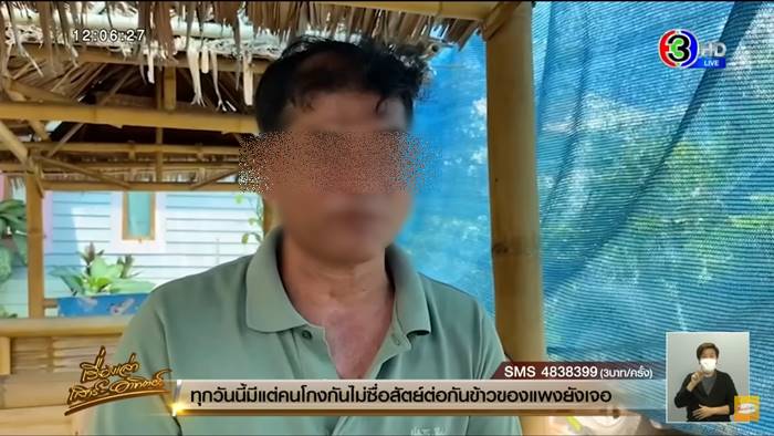 มิจฉาชีพ