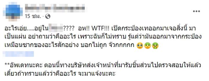 เชื้อราน้ำอัดลม