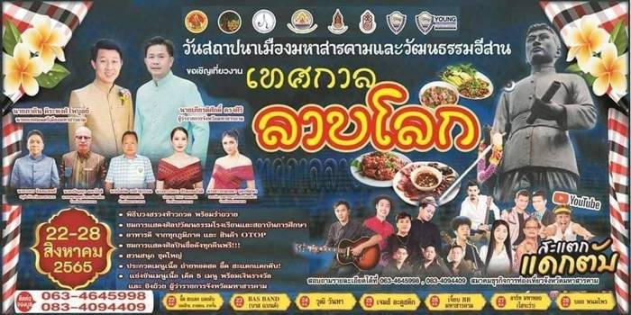 ซอยจุ๊, ลาบดิบ