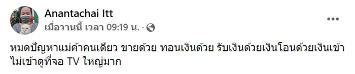 โอนเงินปลอม