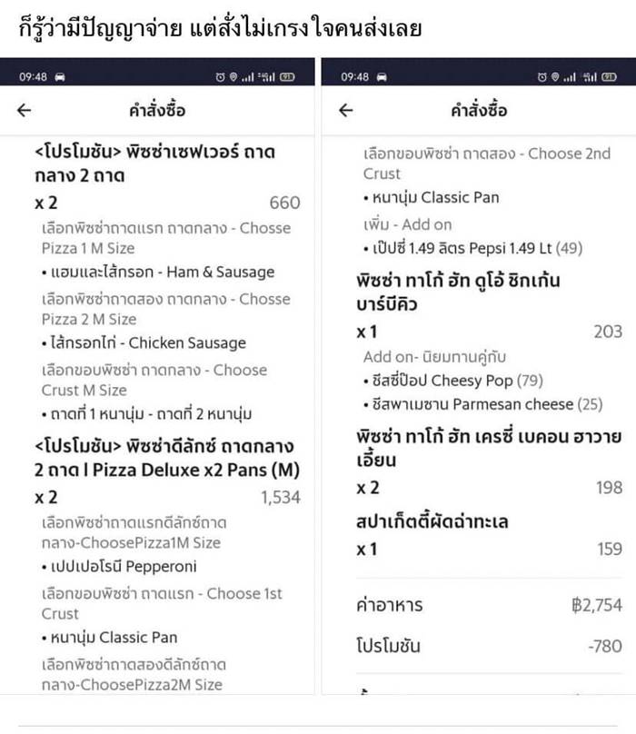 สั่งอาหารออนไลน์