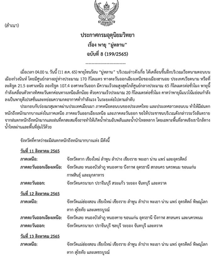 พายุมู่หลาน