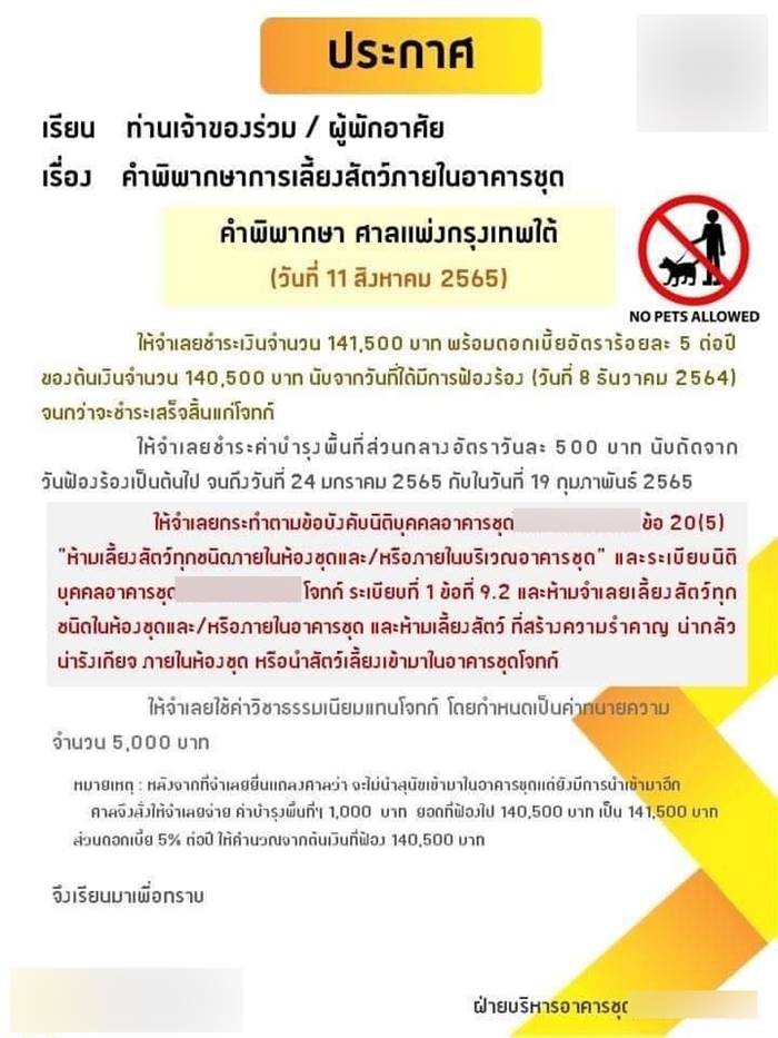 เลี้ยงสัตว์ในคอนโด