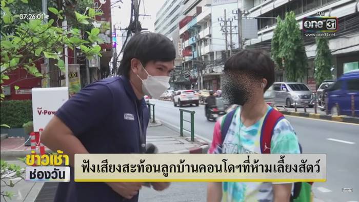 แอบเสี้ยงสัตว์ในคอนโด