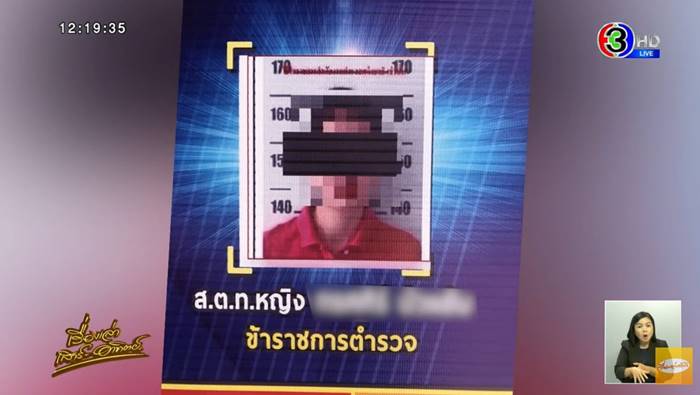 ส.ต.ท.หญิงทำร้ายทหารรับใช้