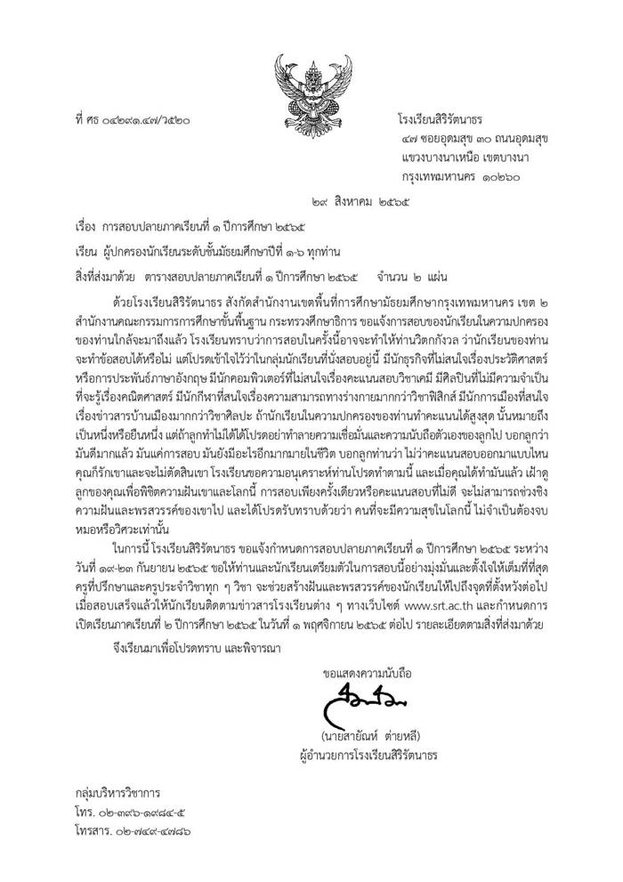 สอบปลายภาค