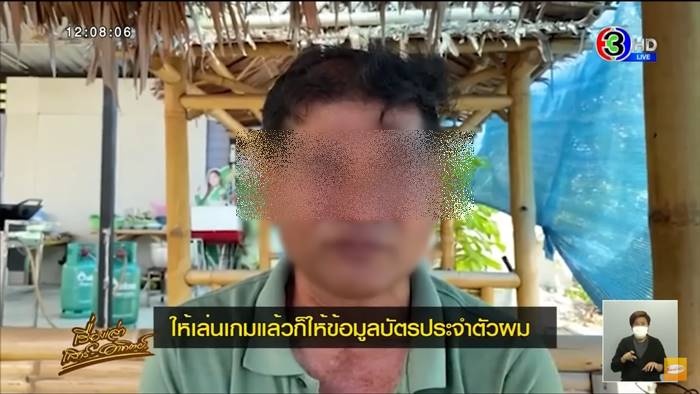 มิจฉาชีพ