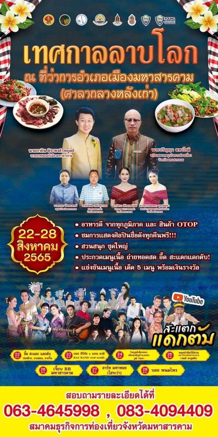 ซอยจุ๊, ลาบดิบ