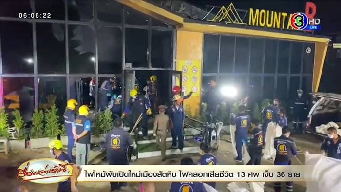 ไฟไหม้ผับชลบุรี