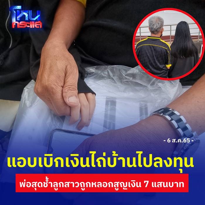 หลอกลงทุน