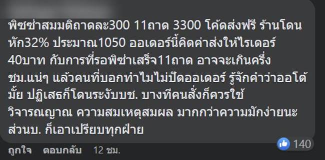 สั่งอาหารออนไลน์