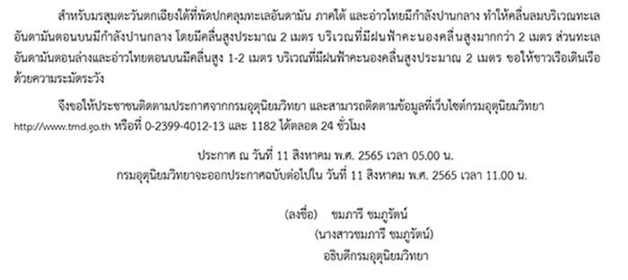 พายุมู่หลาน