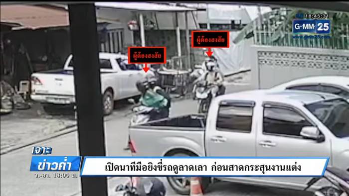 กราดยิงงานแต่ง