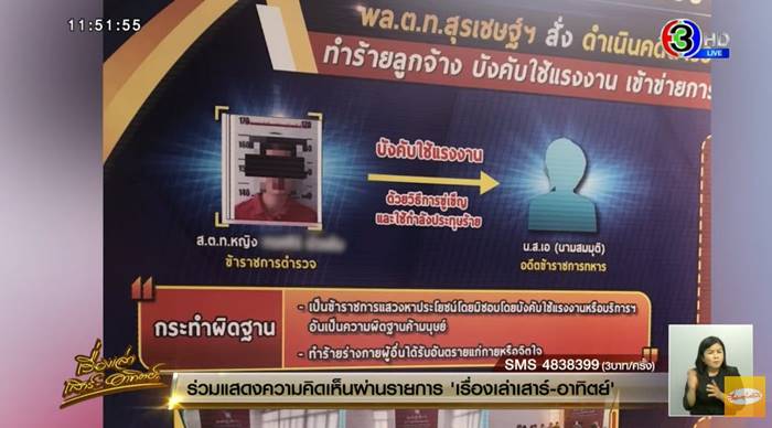 ส.ต.ท.หญิงทำร้ายทหารรับใช้