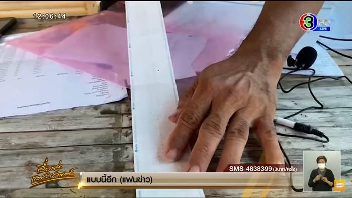 มิจฉาชีพ