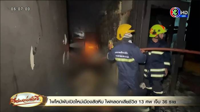 ไฟไหม้ผับชลบุรี