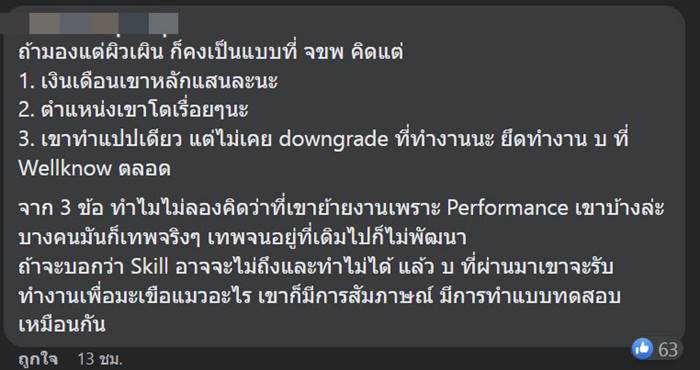  สมัครงาน