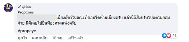 เลี้ยงสัตว์ในคอนโด
