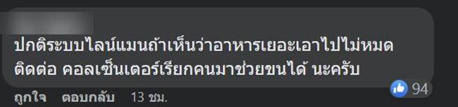 สั่งอาหารออนไลน์