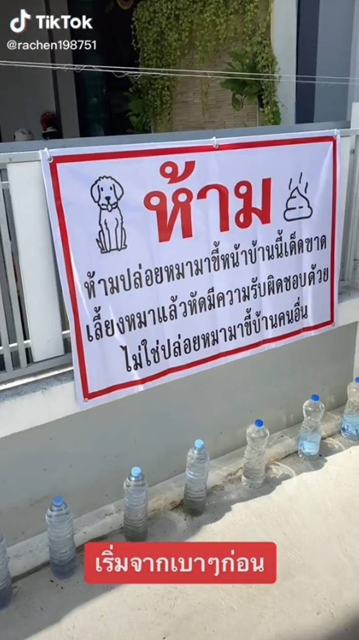 ปัญหาเพื่อนบ้าน