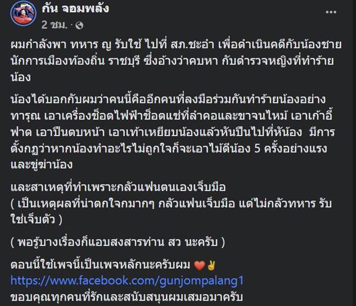 ตำรวจหญิงทำร้ายทหารรับใช้