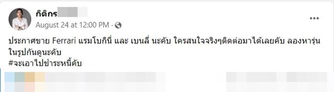 เป้ กิติกร อินต๊ะ