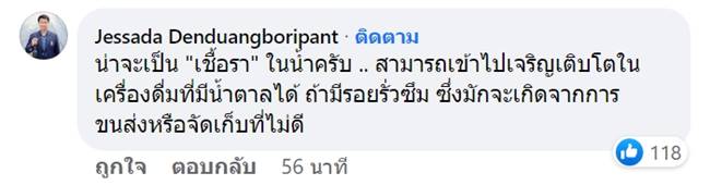 เชื้อราน้ำอัดลม