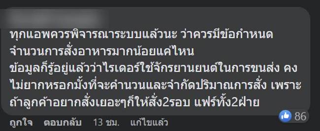 สั่งอาหารออนไลน์