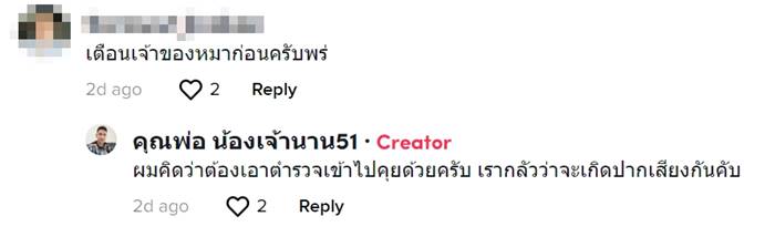 ปัญหาเพื่อนบ้าน