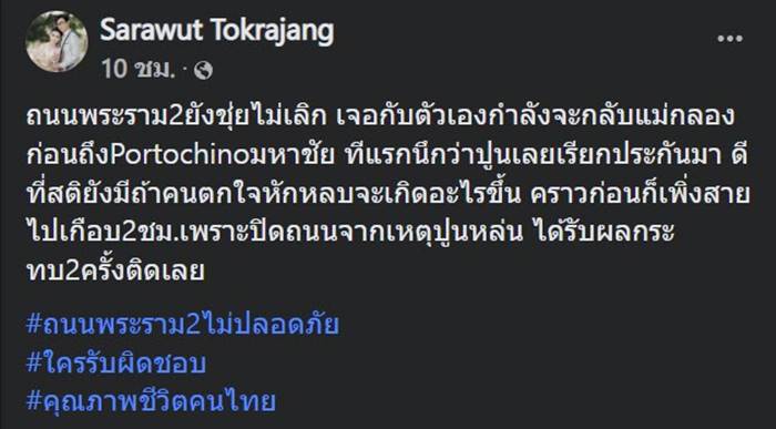  ถนนพระราม 2