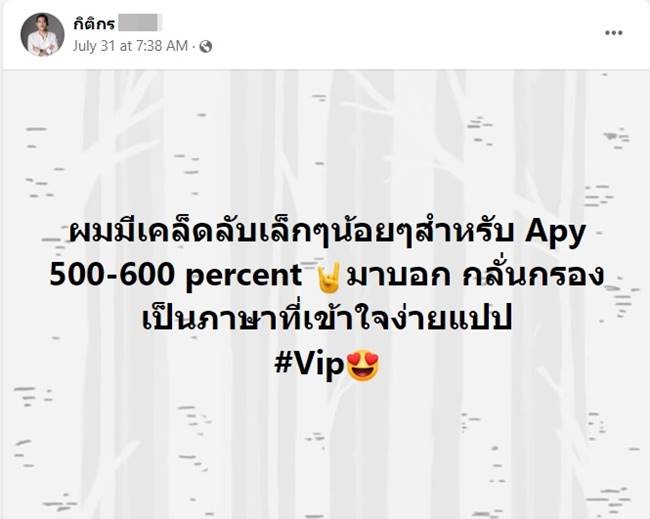 เป้ กิติกร อินต๊ะ