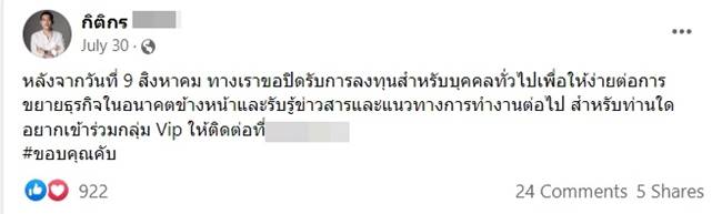 เป้ กิติกร อินต๊ะ