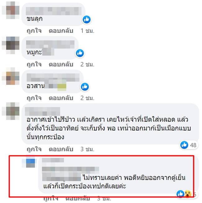 เชื้อราน้ำอัดลม