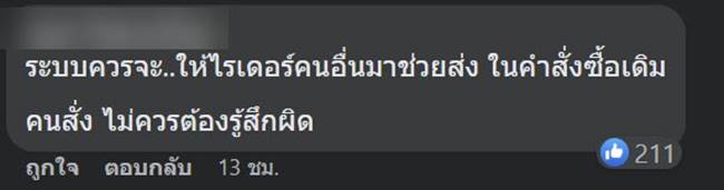สั่งอาหารออนไลน์