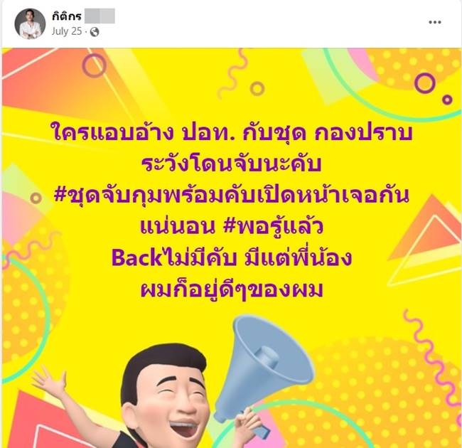 เป้ กิติกร อินต๊ะ